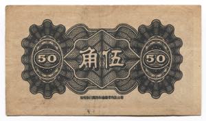 China 50 Cents 1920 - 1930 (ND) Private Issue