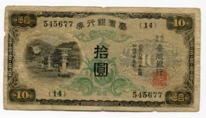 China Taiwan 10 Yen 1932 ... 