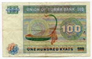 Burma 100 Kyats 1976 (ND)