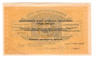 Russia - North Tsaritsyn 100 Roubles 1918