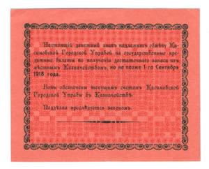 Russia - North Kasimov 10 Roubles 1918