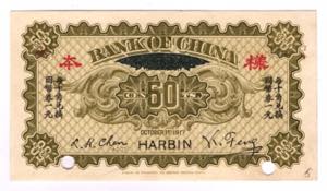 China Harbin 50 Cents ... 