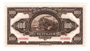 China Russo-Asiatic Bank 100 Roubles 1917 ... 