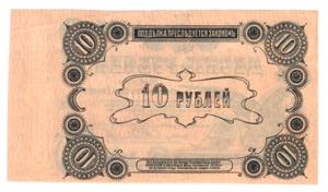 Russia - Ukraine Elizvetgrad 10 Roubles 1918