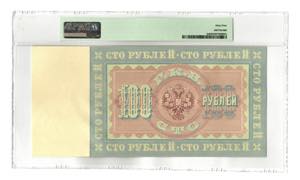 Russia 100 Roubles 1898 PMG 64