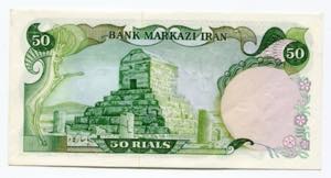 Iran 50 Rials 1974 - 1979