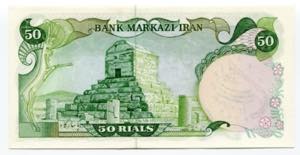 Iran 50 Rials 1978 - 1979 (ND)