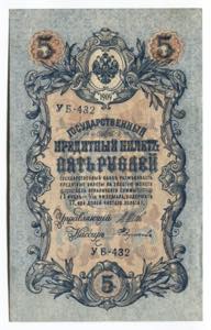 Russia 5 Roubles 1909 ... 