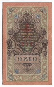 Russia - North 10 Roubles 1909 (1914-1917) ... 