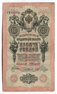 Russia 10 Roubles 1909 ... 