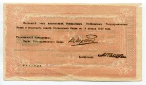 Armenia 1000 Roubles 1920 - 1919