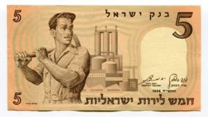 Israel 5 Lirot 1958