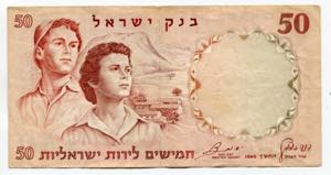 Israel 50 Lirot 1958