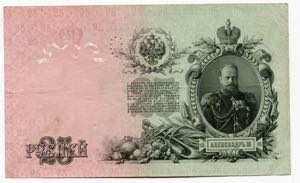 Russia - North 25 Roubles 1919 (ND) ГБСО