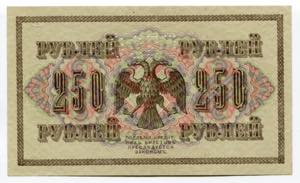 Russia - North 250 Roubles 1919 (ND) ГБСО