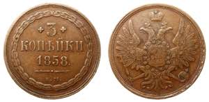 Russia 3 Kopeks 1858 EM - Bit# 320; Copper ... 