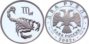 Russian Federation 2 Roubles 2002 ММД - ... 