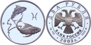 Russian Federation 2 Roubles 2003 ММД - ... 