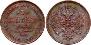 Russia 3 Kopeks 1864 ЕМ - Bit# 328; Copper ... 