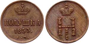 Russia Polushka 1853 ЕМ - Bit# 624; Copper ... 