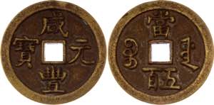 China Empire 500 Cash 1854 (ND) - H# 22.764, ... 