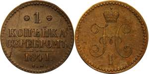 Russia 1 Kopek 1841 ЕМ - Bit# 559; Copper ... 
