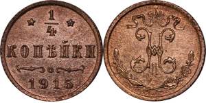 Russia 1/4 Kopek 1915 R - Bit# 281 R; Copper ... 