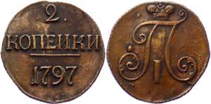Russia 2 Kopeks 1796 - Bit# 191 R; 1 R by ... 