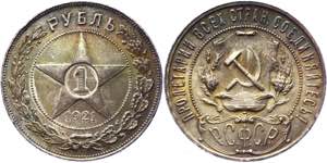 Russia - RSFSR 1 Rouble 1921 АГ - Y# 84; ... 