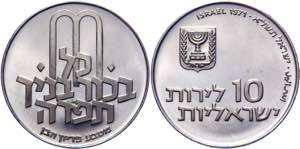 Israel 10 Lirot 1971 JE5731 - KM# 57.1; ... 