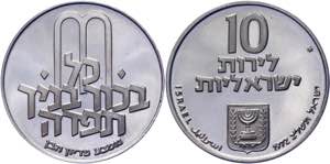 Israel 10 Lirot 1972 JE5732 - KM# 61.1; ... 