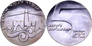 Israel 5 Lirot 1967 JE5727 - KM# 48; Silver ... 