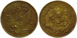 China Empire 1 Cash 1909 - Y# 18; Brass 1.32 ... 