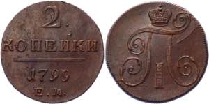 Russia 2 Kopeks 1799 ЕМ - Bit# 115; Copper ... 