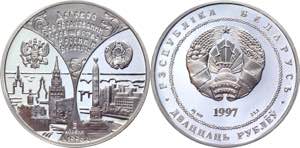 Belarus 20 Roubles 1997 - KM# 11; Silver; ... 