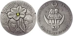 Belarus 20 Roubles 2005 - KM# 95; Silver; ... 