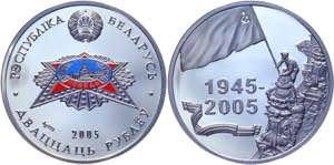 Belarus 20 Roubles 2005 - KM# 82; Silver; ... 