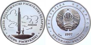 Belarus 20 Roubles 1997 - KM# 10; Silver; ... 
