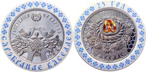Belarus 20 Roubles 2006 - KM# 136; Silver; ... 