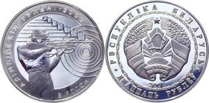 Belarus 20 Roubles 2001 - KM# 49; Silver; ... 