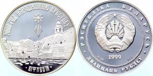 Belarus 20 Roubles 1999 - KM# 42; Silver; ... 