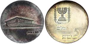 Israel 5 Lirot 1965 - KM# 45; 17th ... 