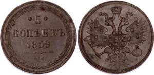 Russia 5 Kopeks 1859 EM - Bit# 323; Copper, ... 