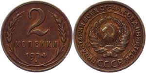 Russia - USSR 1 Kopek 1924 - Y# 76; Bronze ... 