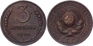 Russia - USSR 3 Kopeks 1924 - Y# 78; Bronze ... 