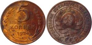 Russia - USSR 5 Kopeks 1924 - Y# 79; Copper ... 