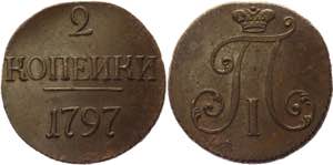 Russia 2 Kopeks 1797 No mint mark R - Bit# ... 