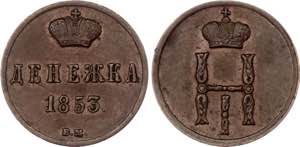 Russia Denezhka 1853 BM - Bit# 875; Warsaw ... 