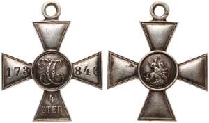 Russia Cross of Saint George ... 