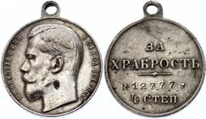 Russia Silver Medal for Bravery Nicholas II ... 